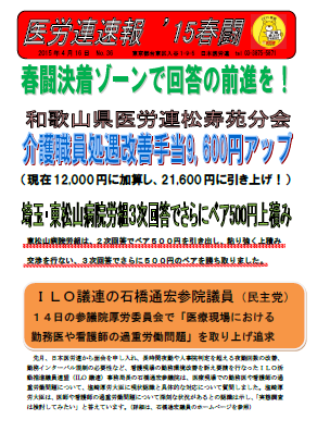 http://irouren.or.jp/news/15%E6%98%A5%E9%97%98%E9%80%9F%E5%A0%B1No36.png
