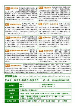 第32回愛知医療研究集会チラシ＆申込み書（裏）.JPGのサムネイル画像