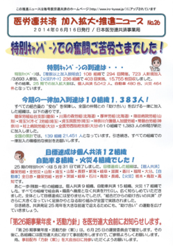 http://irouren.or.jp/news/assets_c/2014/06/kyosai140616-thumb-250x354-2176.png