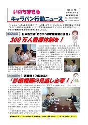 2014年キャラバンニュース行動ニュース3号.jpg
