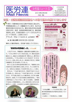 医労連MailNews 59号（女性協ニュース５育介法改正署名）.jpg