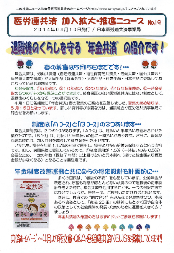 http://irouren.or.jp/news/kyosai140410.PNG