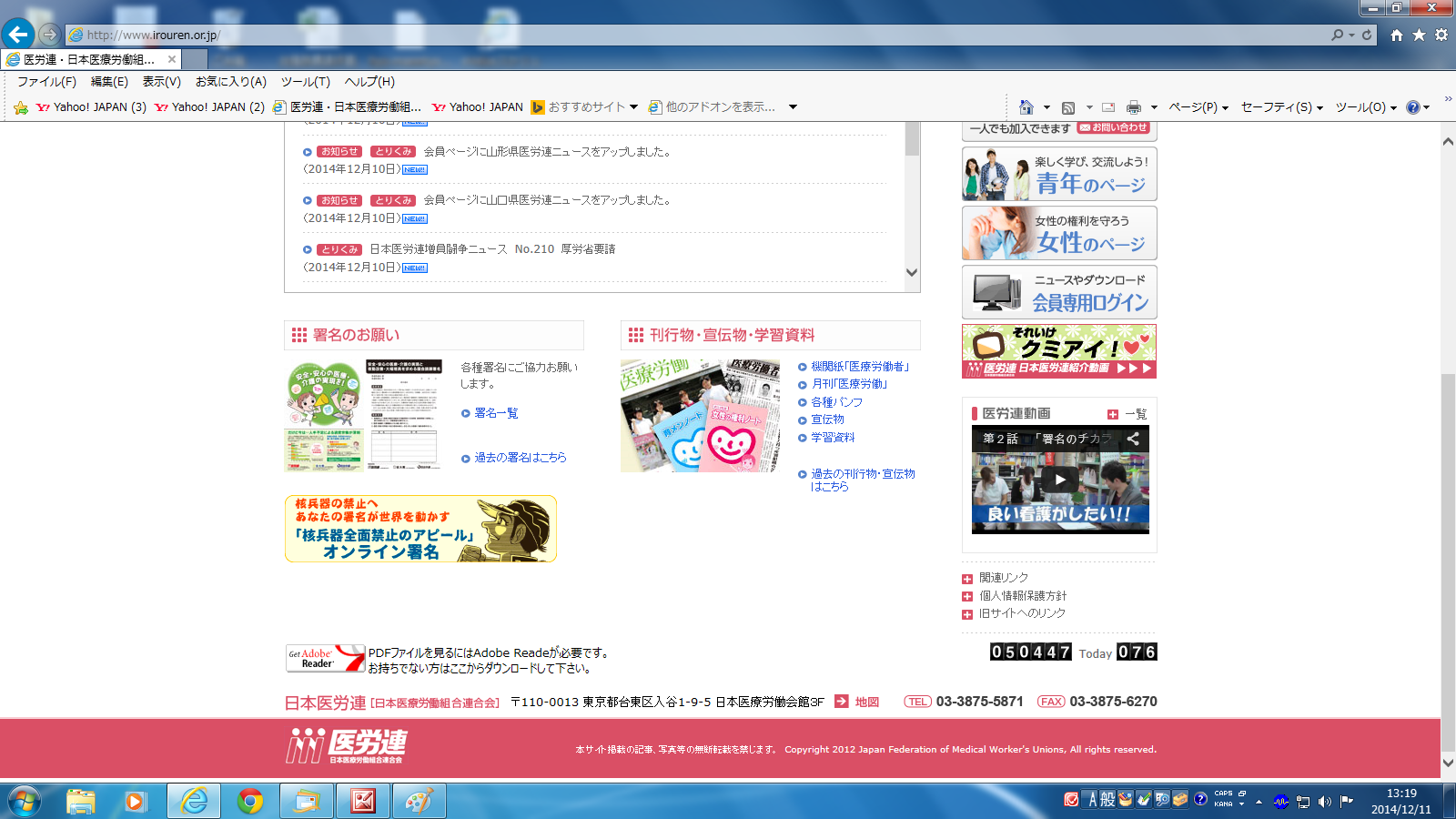 http://irouren.or.jp/news/toppupe-ji.png