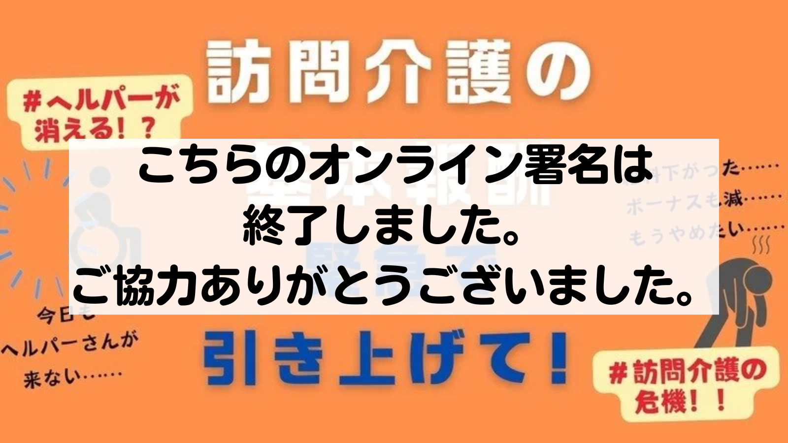 訪問介護の基本報酬　緊急で引き上げて！ (1).png