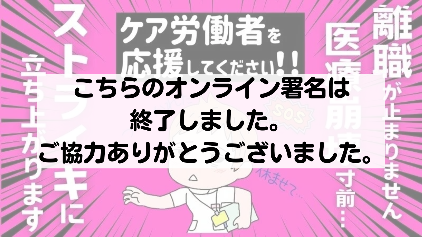 こちらのオンライン署名は 終了しました。 ご協力ありがとうございました。のコピー.png