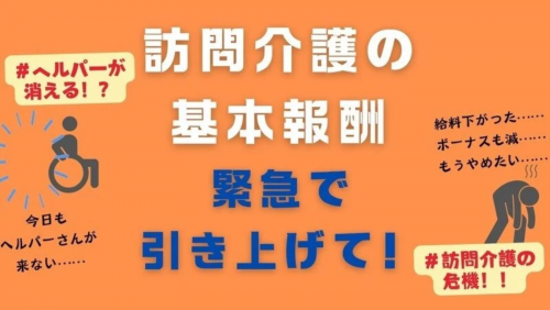 訪問介護の基本報酬　緊急で引き上げて！.png