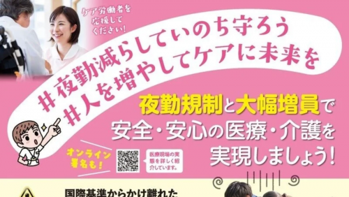 夜勤規制と大幅増員署名.png