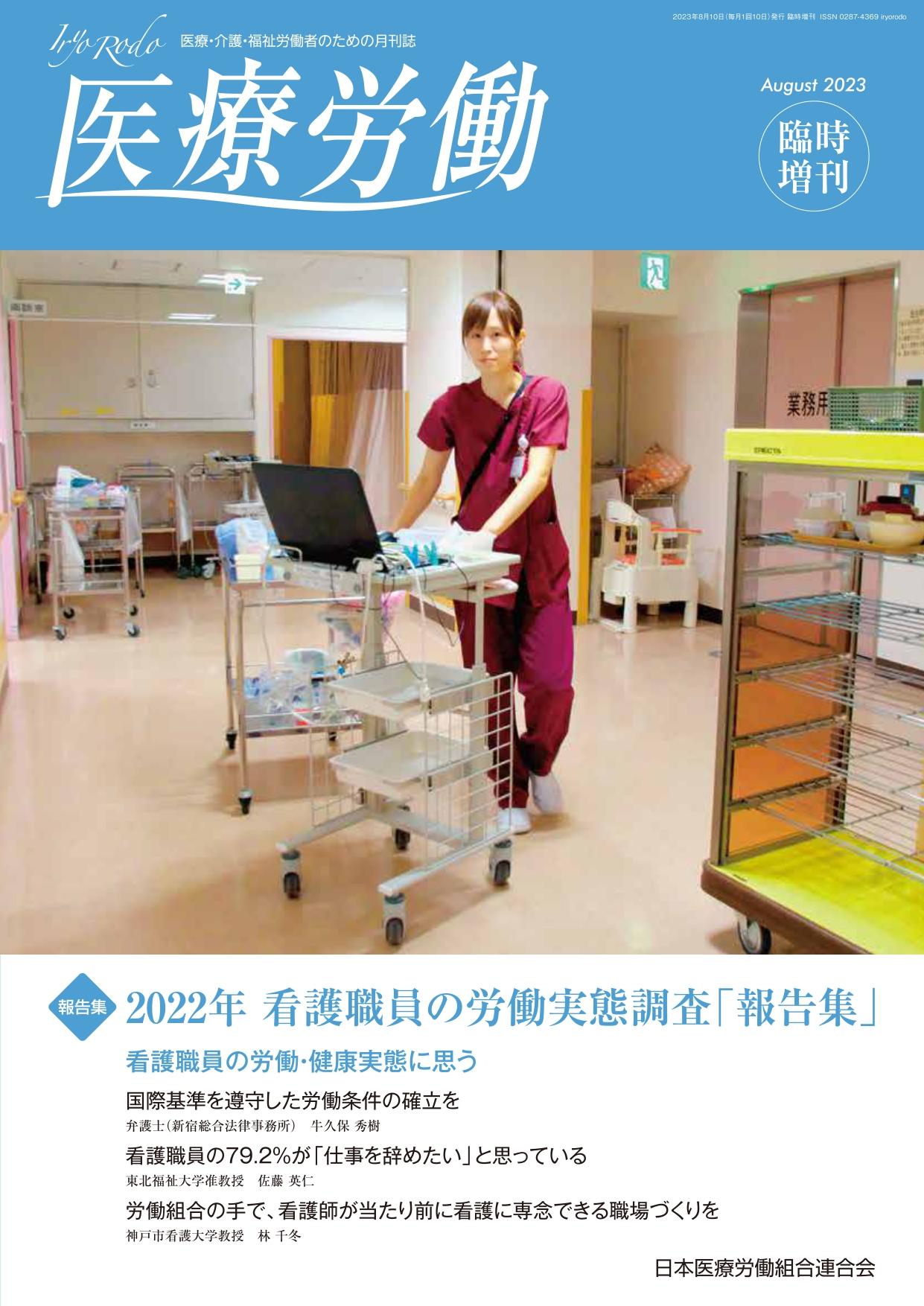 医療労働臨時増刊表紙画像.jpg