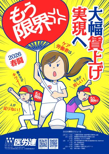 2026春闘ポスター.jpg