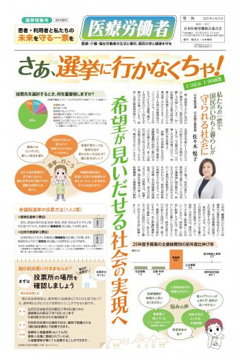 医療労働者2025選挙号外_ページ_1.jpg