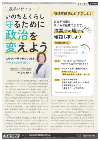 医労連選挙版下最終PDF_ページ_1.jpg
