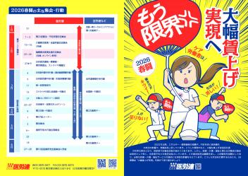 春闘パンフ2026_ページ_1.jpg