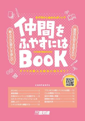 「2026仲間を増やすにはBook」_ページ_01.jpg