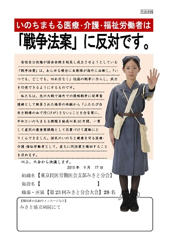 「戦争法案反対」みさと分会大会決議.jpg