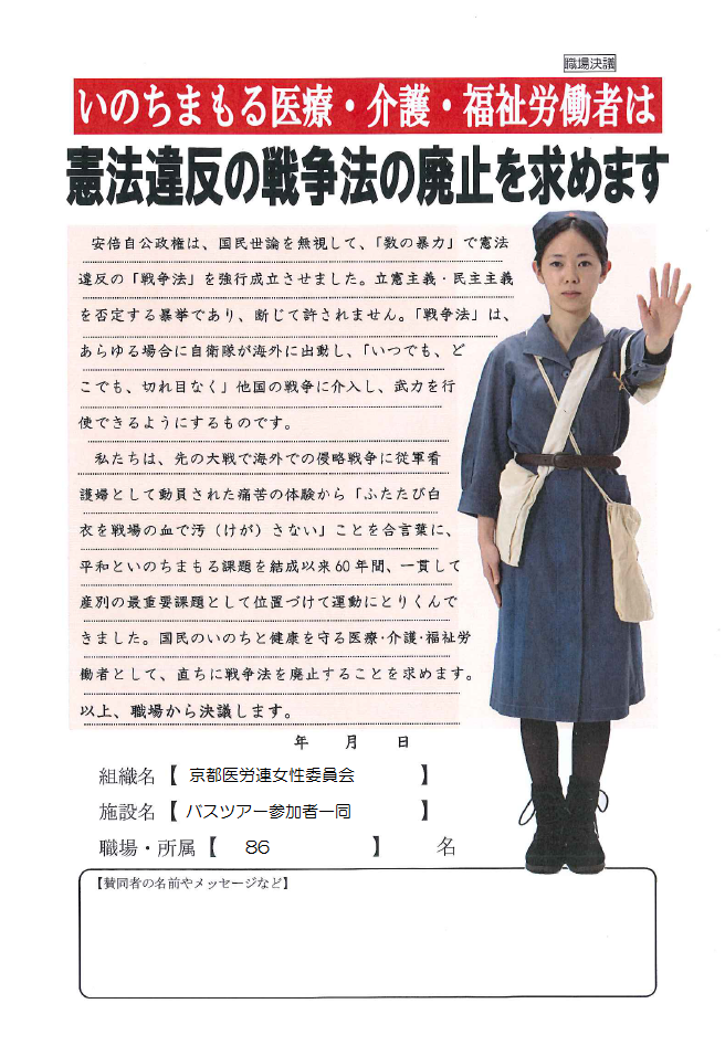 京都医労連女性委員会バスツアー参加者一同.png