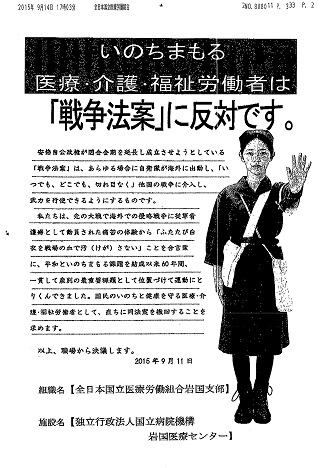 全医労岩国医療センター.jpg