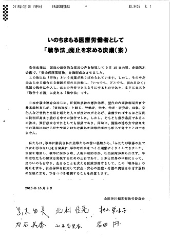 全医労川棚支部執行執行委員会.jpg