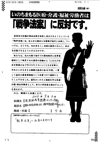 全医労成育医療センター支部・がんセンター支部.jpg