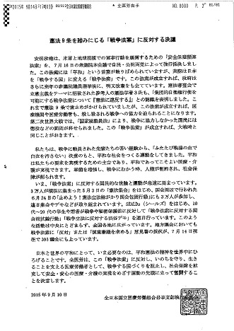全医労東北新生園・岩手支部.jpg