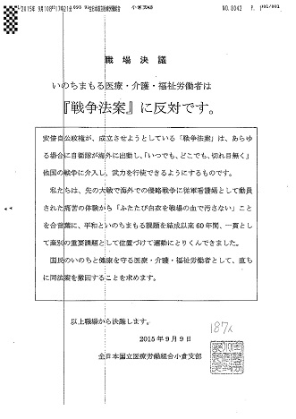 全医労4支部.jpg