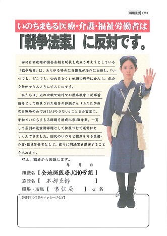 全地域医療JCHO労組本部_ページ_2.jpg