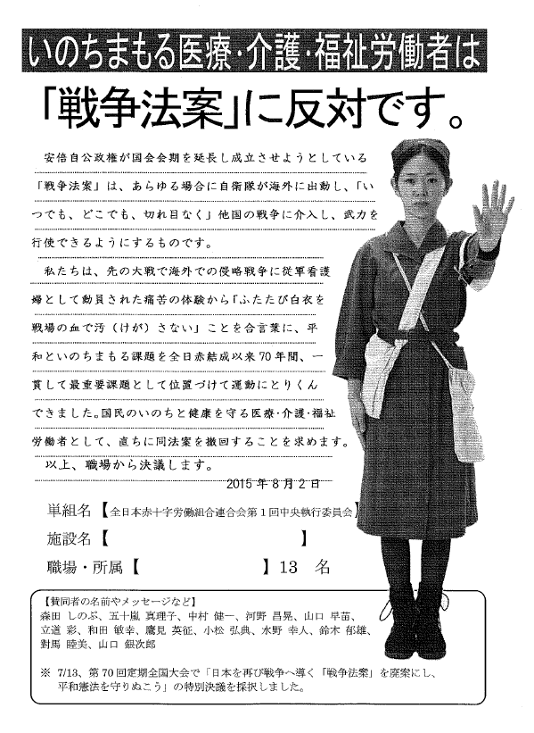 全日赤第１回執行委員会.png