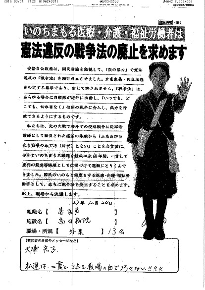 岩手県医労高田病院他5職場.jpg