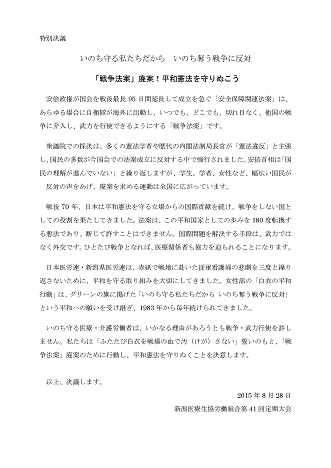 新潟医療生協定期大会決議.jpg