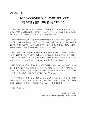 新潟県医労連定期大会決議.jpg