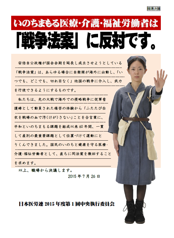 日本医労連第1回中央執行委員会.png