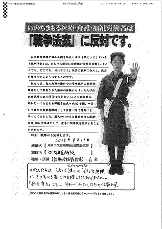 東京民医労健生会支部 3職場 _ページ_1.jpg