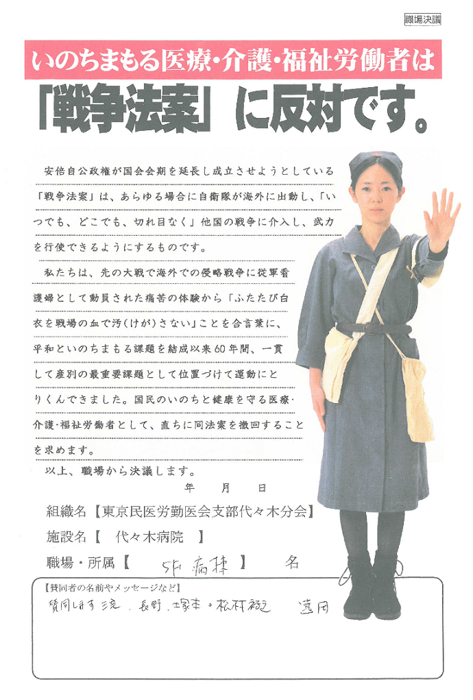 東京民医労勤医会支部代々木分会・代々木病院５階病棟.png