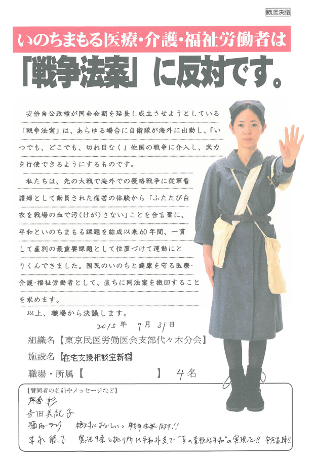 東京民医労勤医会支部代々木分会・在宅支援相談室新宿.png