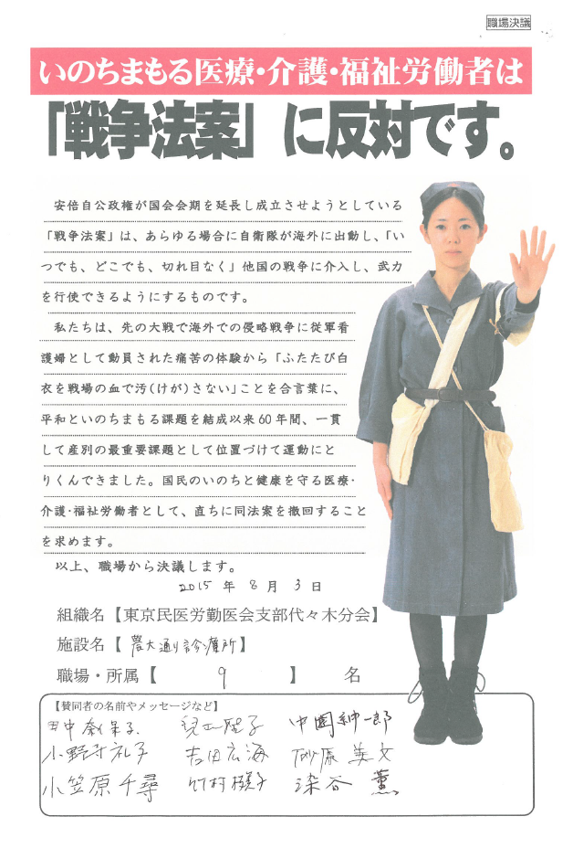 東京民医労勤医会支部代々木分会・農大通り診療所.png