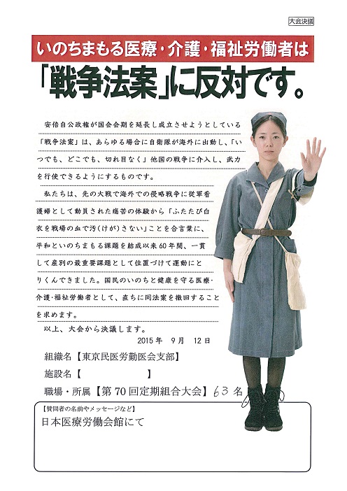 東京民医労勤医会支部定期大会.jpg
