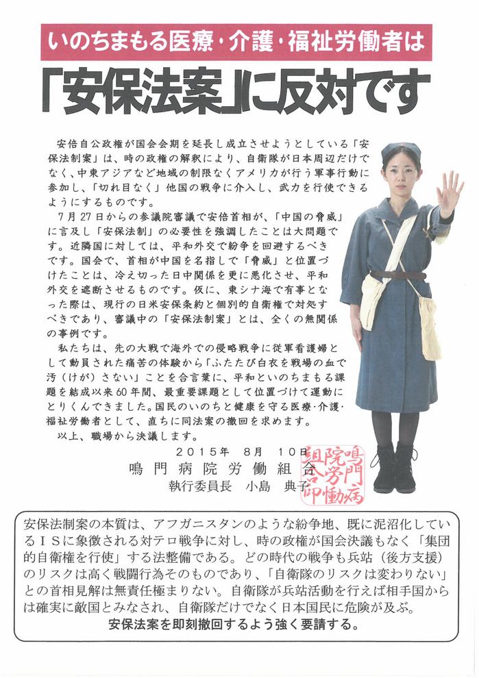 職場決議　鳴門病院19枚_ページ_01.jpg