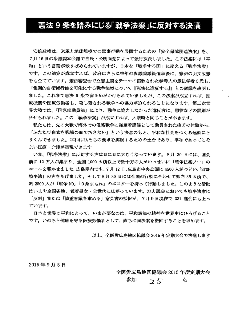 全医労広島地区協.png