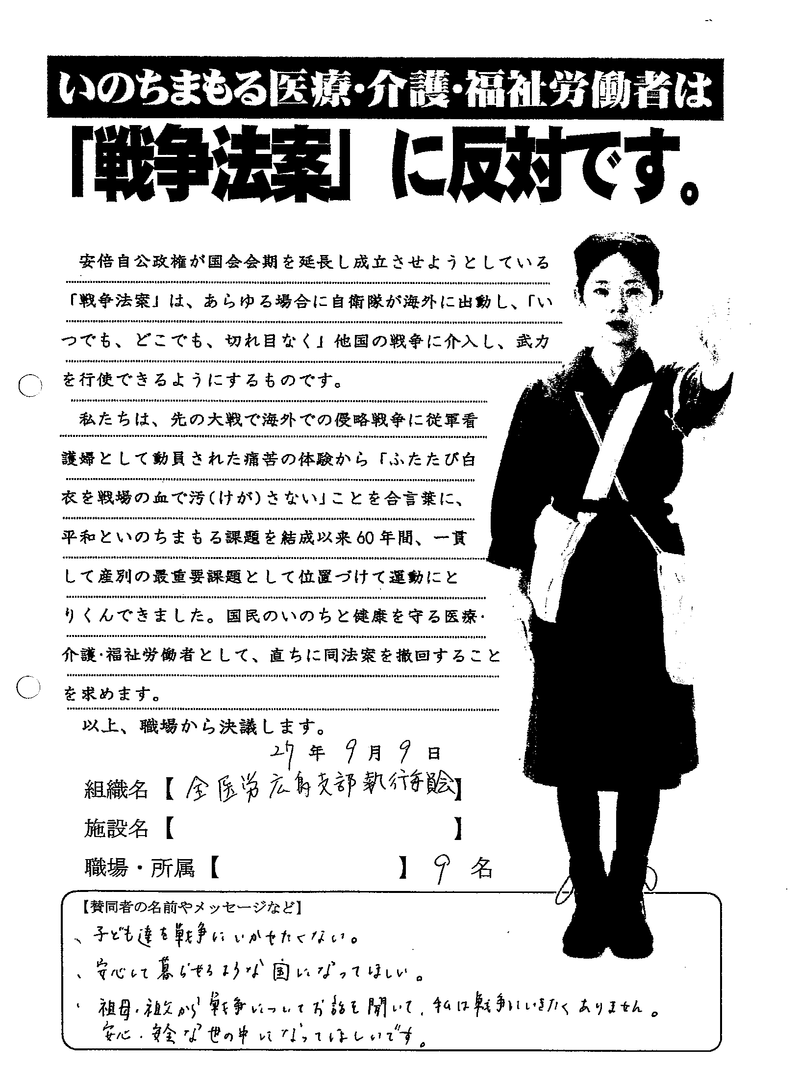 全医労広島支部.png