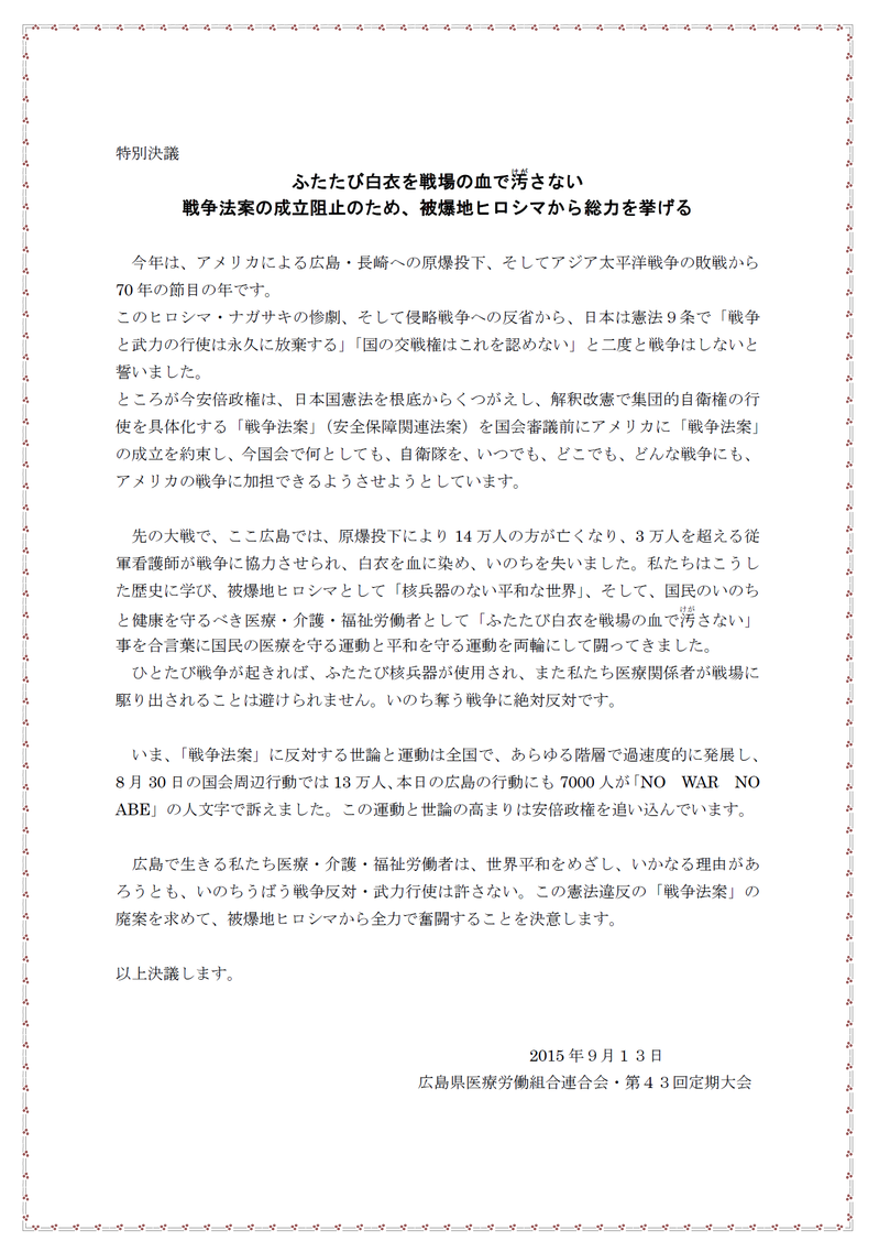 広島県医労連　特別決議.png