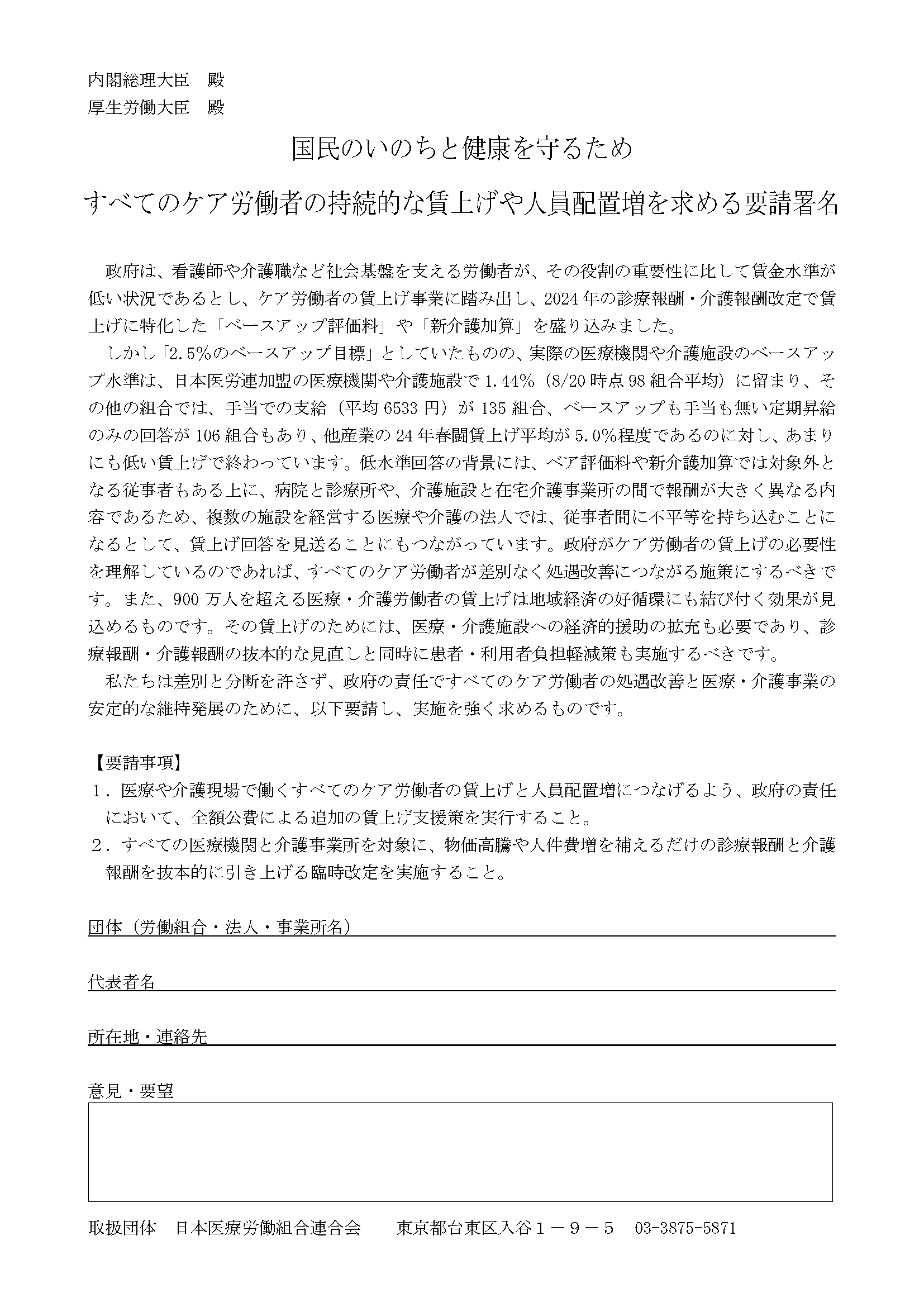 すべてのケア労働者の大幅賃上げと人員配置増を求める団体署名.png