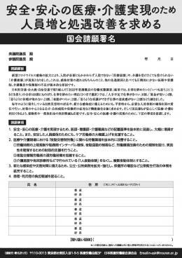 【確定】大幅増員・夜勤改善署名_オレンジ_ページ_2.jpg