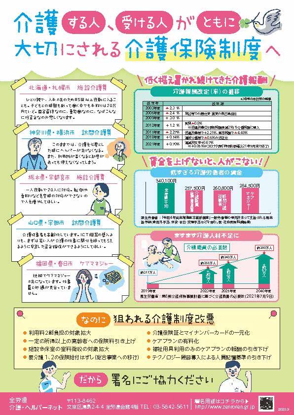 3-1　2023介護署名【チラシ面】.jpgのサムネイル画像