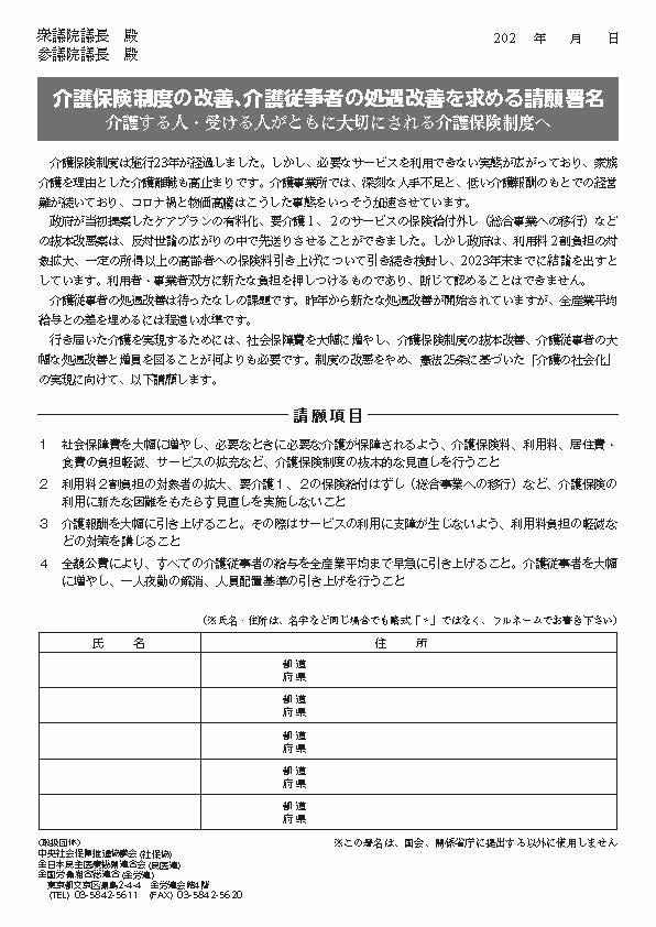 3-2　2023介護署名【署名面】.jpgのサムネイル画像