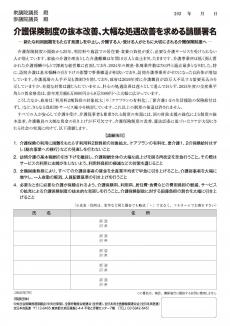 発001号：添付?2025介護署名【確定版】_署名面.jpg