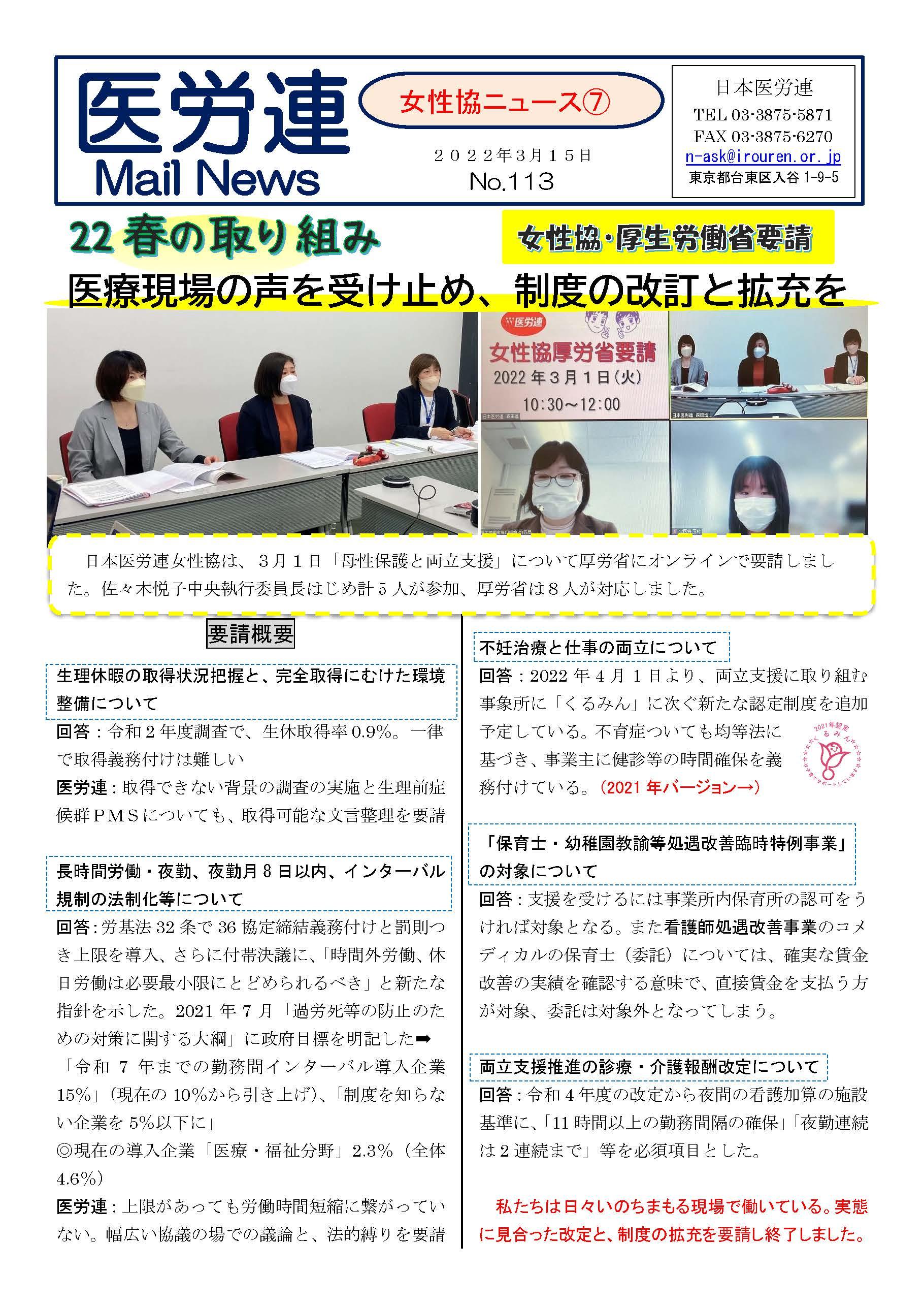 医労連MailNews113号（女性協News7・厚労省要請）_ページ_1.jpg