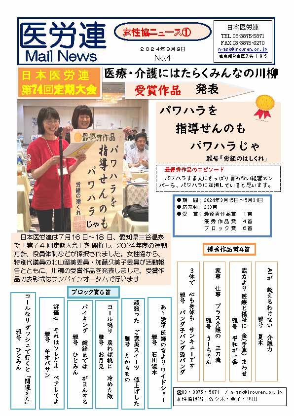 医労連MailNews4号（女性協ニュース?・第74回定期大会で川柳受賞作品発表）.jpg