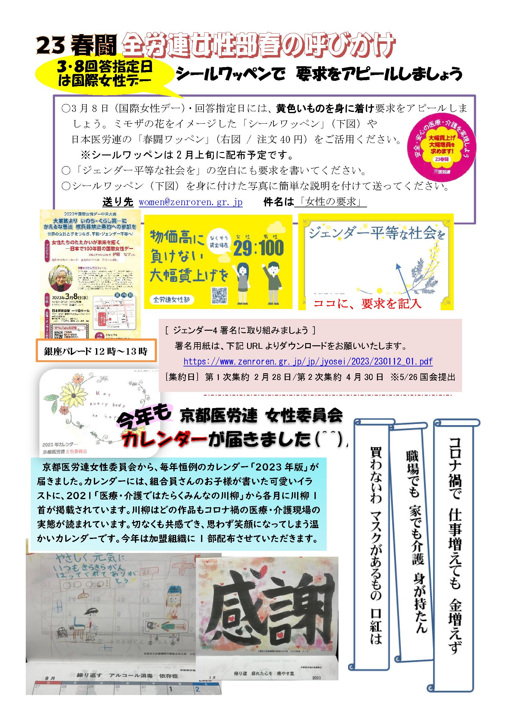 医労連MailNews69号（女性協News8・23春闘で女性の権利勝ち取ろう）_ページ_2.jpg