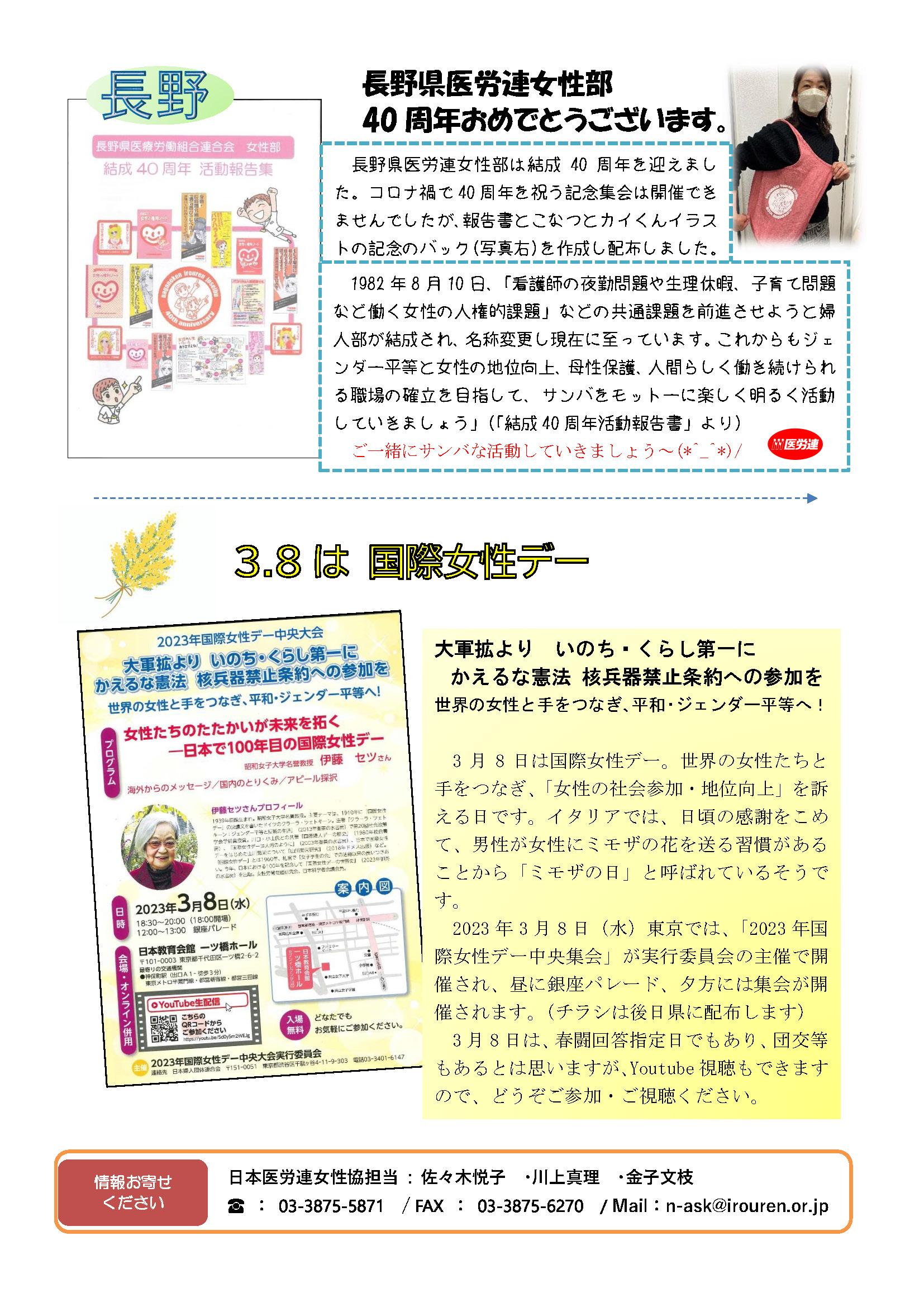 医労連MailNews63号（女性協News7・コロナ禍でも、各地で女性がサンバな活動）_ページ_2.jpg