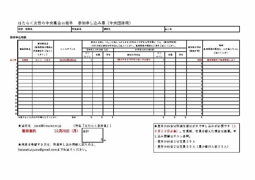 添付?申し込みファイル（はたらく女性の中央集会）.jpg