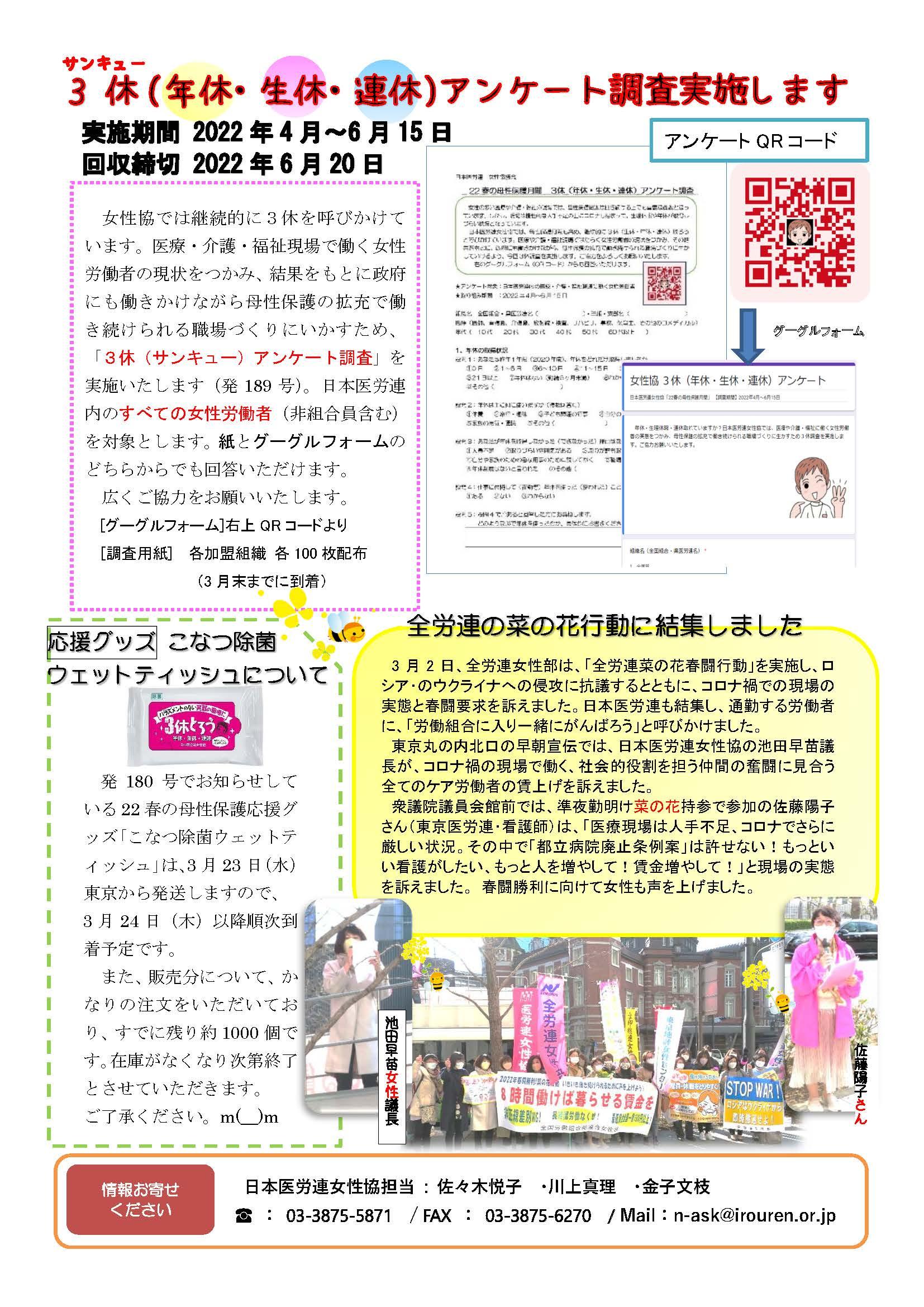 医労連MailNews113号（女性協News7・厚労省要請）_ページ_2.jpg